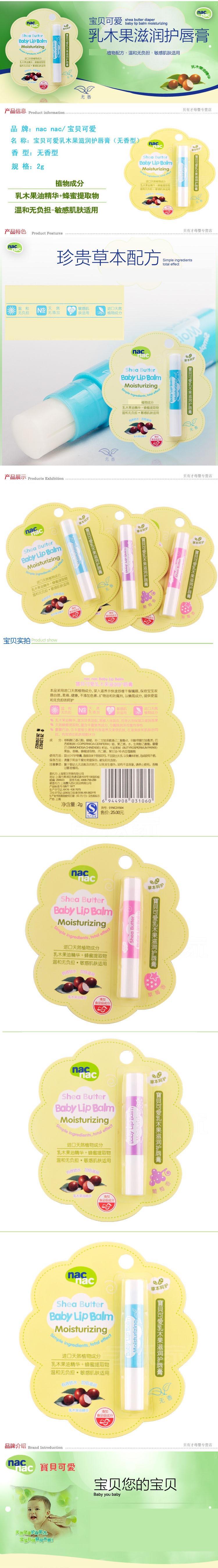 Nac Nac/宝贝可爱 乳木果滋润护唇膏草莓（无香/敏感肌肤使用）2g