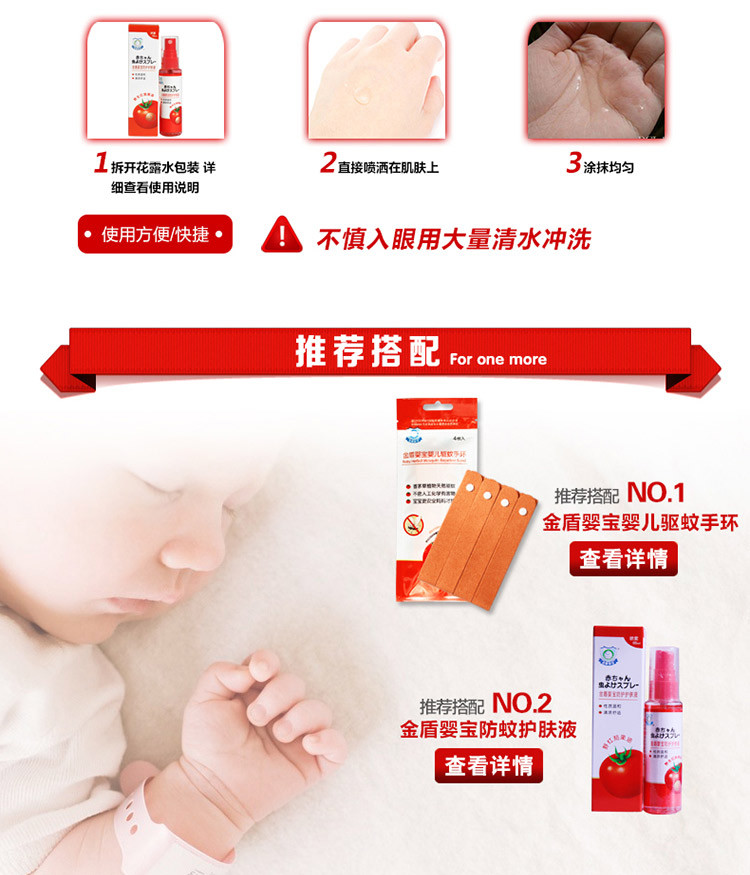 金盾婴宝防护护肤液（喷雾65ml)