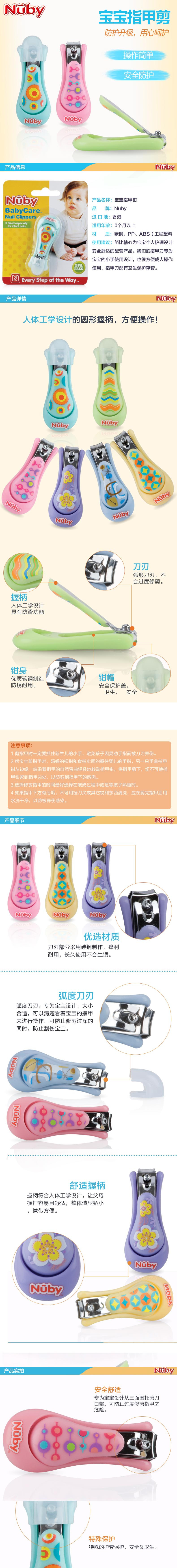 Nuby 努比 宝宝专用指甲钳 颜色 随机