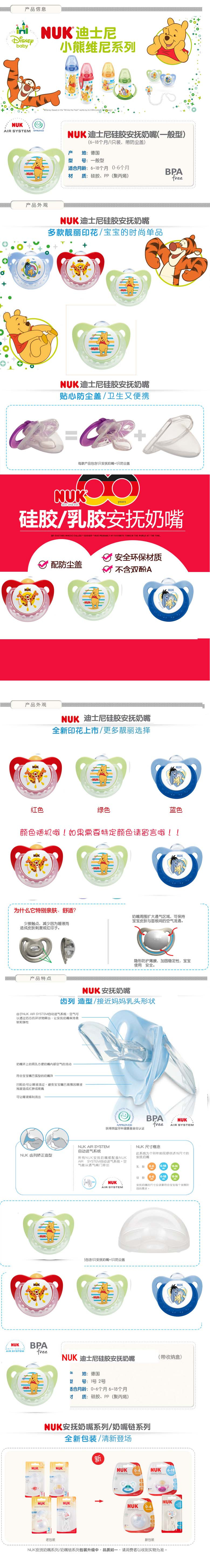 NUK德国安睡型硅胶安抚奶嘴 迪士尼维尼款卡通安抚奶嘴0-6 颜色随机