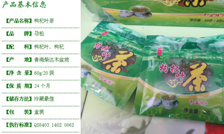 【红杞】枸杞叶茶（袋包） 60克 20小袋