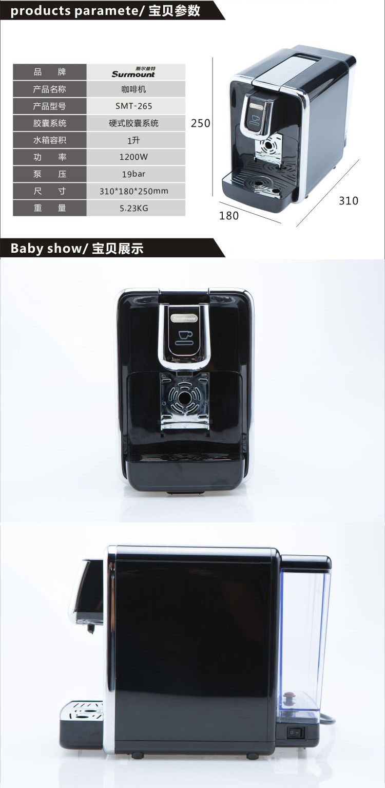 Surmount斯尔曼特 胶囊咖啡机 家用全自动意式咖啡机 SMT-265（黑）