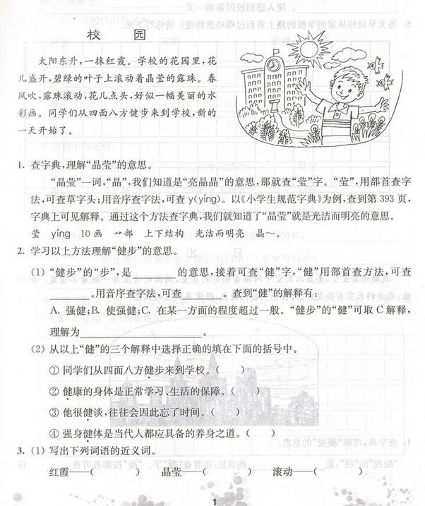 三年级语文/新课程小学生课外学习指导丛书