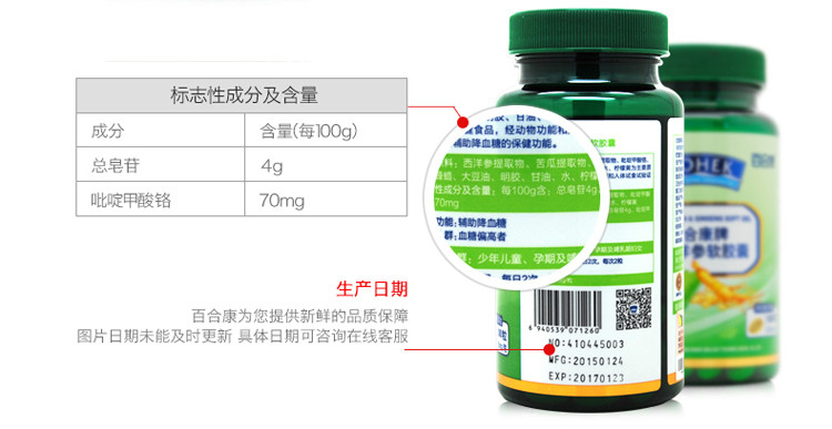 百合康苦瓜洋参软胶囊辅助降血糖 500mgx100粒