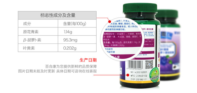 百合康牌越橘叶黄素天然β胡萝卜素 2瓶共200粒 缓解视疲劳