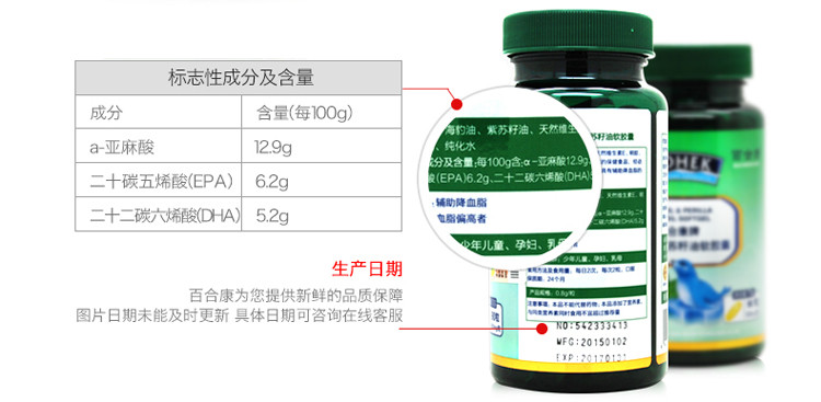 百合康海豹油紫苏籽油软胶囊 2瓶装共180粒 辅助降血脂