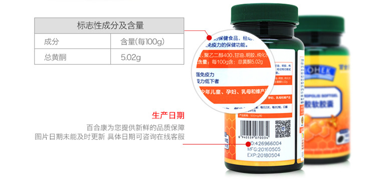 百合康蜂胶软胶囊500mgx100粒  东北黑蜂 提高免疫力