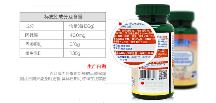 百合康羊胎盘当归丹参珍珠粉维生素E软胶囊祛黄褐斑 0.5gx60粒