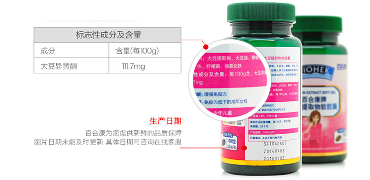 百合康大豆提取物软胶囊增强免疫力 0.5gx100粒