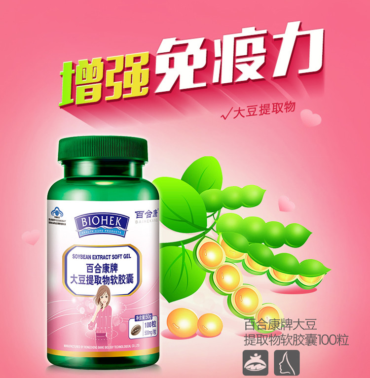 百合康大豆提取物软胶囊增强免疫力 0.5gx100粒