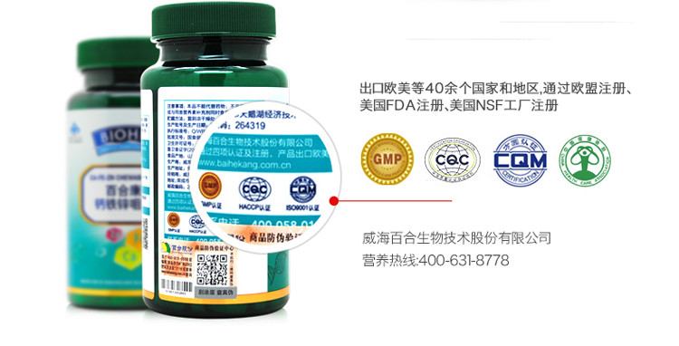 百合康钙铁锌咀嚼片儿童青少年补钙补铁补锌 1.2gx100片