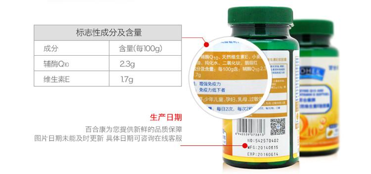 百合康辅酶Q10天然维生素E软胶囊增强免疫力 0.5gx90粒