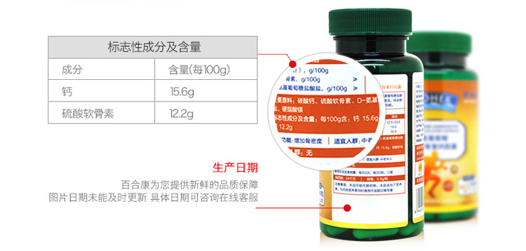 百合康氨基葡萄糖硫酸软骨素钙胶囊补钙增加骨密度 0.5gx60粒