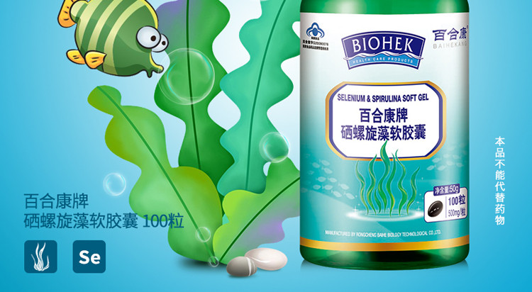 百合康硒螺旋藻软胶囊硒元素提高免疫力 2瓶装共200粒