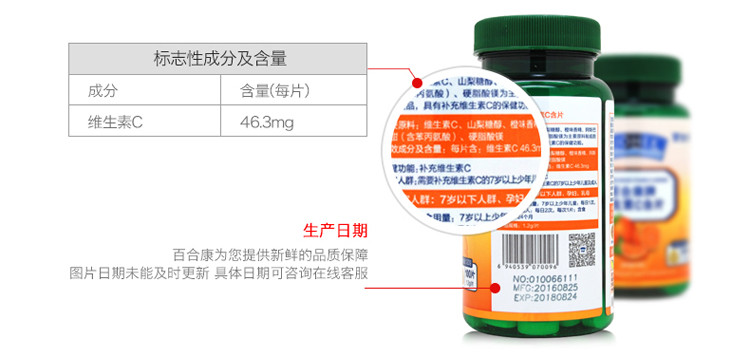 百合康维生素C片酸甜VC补充vc 1.2gx100片