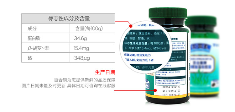 百合康硒螺旋藻软胶囊增强免疫力硒元素 0.5gx100粒