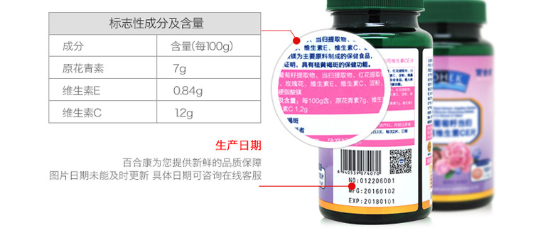 百合康玫瑰 花葡萄籽当 归 红花川 芎维生素CE片祛黄褐斑 0.75gx100片