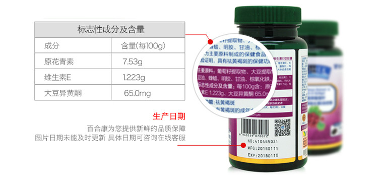 百合康葡萄籽大豆提取物维生素E软胶囊祛黄褐斑 0.5gx60粒