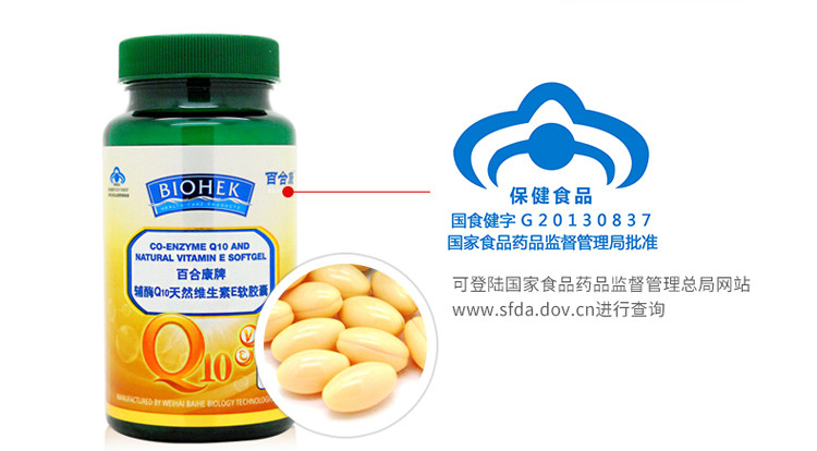 百合康辅酶Q10天然维生素E软胶囊 2瓶共180粒 增强免疫力