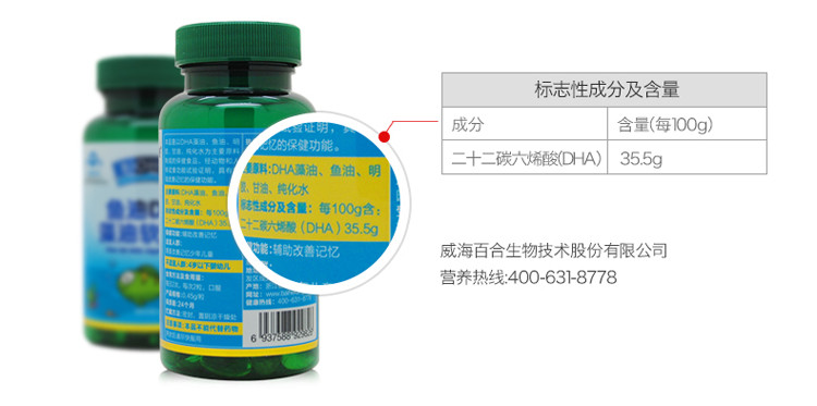 百合康鱼油DHA藻油软胶囊少年儿童辅助改善记忆 0.45gx90粒