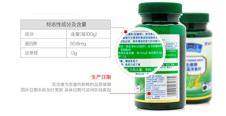 百合康螺旋藻洋参片增强免疫力 0.5gx100片