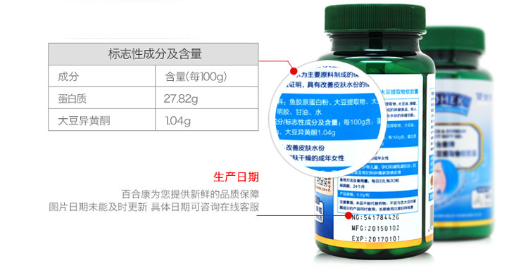 百合康胶原蛋白大豆提取物软胶囊改善皮肤水分 3瓶共270粒