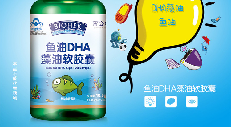 百合康鱼油DHA藻油软胶囊少年儿童辅助改善记忆 0.45gx90粒