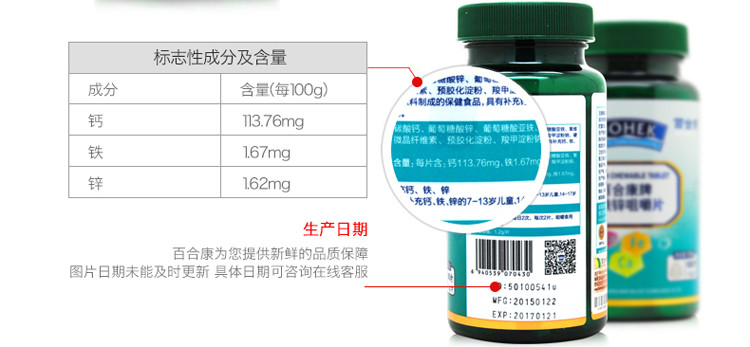 百合康钙铁锌咀嚼片儿童青少年补钙补铁补锌 1.2gx100片