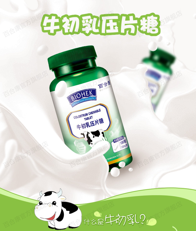 百合康 营养送礼装 牛初乳咀嚼片1g*100片*3瓶 礼盒礼袋