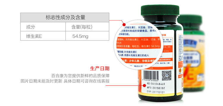 百合康天然维生素E软胶囊生育酚补充ve 0.5gx100粒