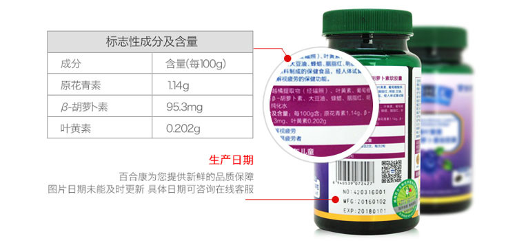 百合康越橘叶黄素天然β胡萝卜素【促销盒装2加1】100粒2瓶+60粒1瓶 缓解视疲劳