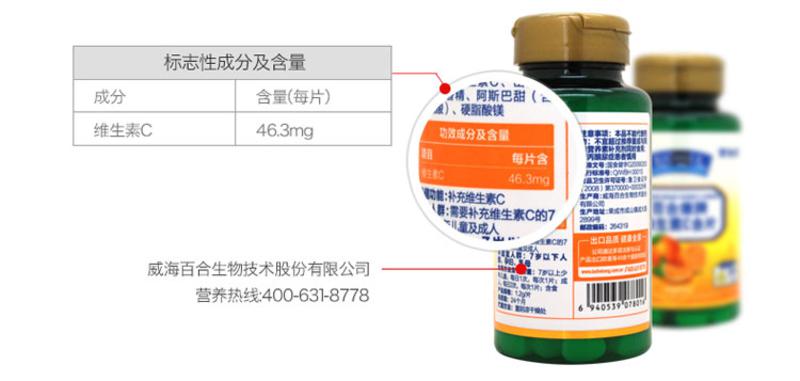百合康 维生素C含片1.2gx30片 补充vc