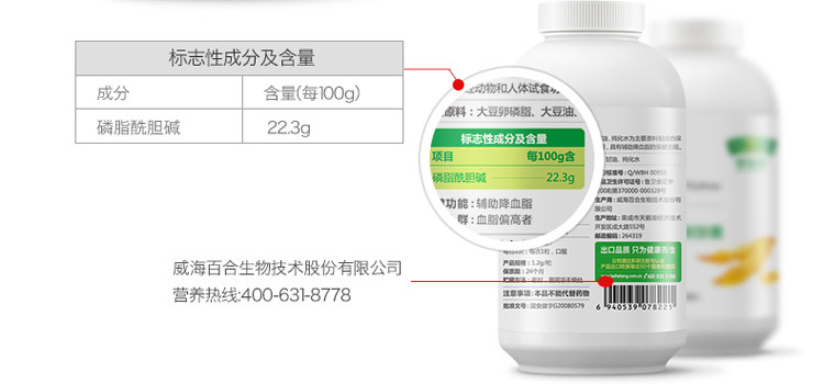 百合康 大豆卵磷脂软胶囊辅助降血脂 1.2g*80粒*3瓶套餐