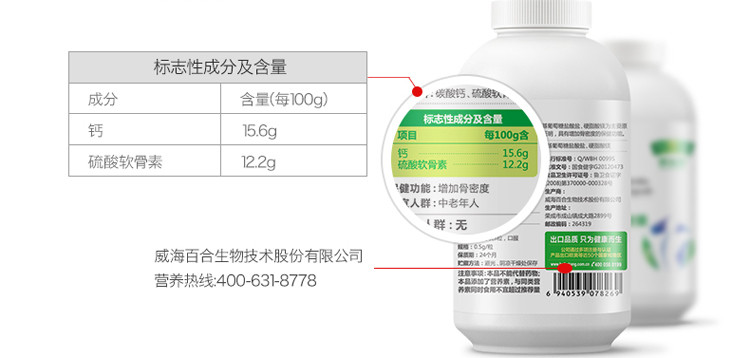 百合康 氨基葡萄糖硫酸软骨素钙胶囊 0.5g*80粒*2瓶套餐 增加骨密度