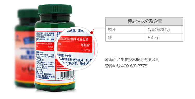 百合康 鲁润血红素铁胶囊补铁补血0.5gx60粒