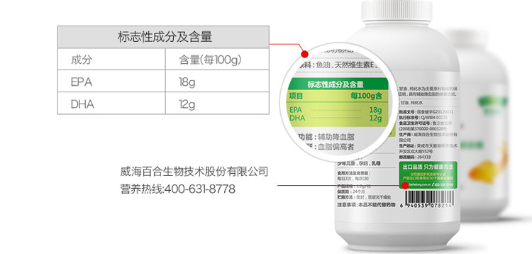 百合康 鱼油软胶囊辅助降血脂1gx80粒