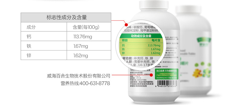 百合康 钙铁锌咀嚼片 1.2g*80片*3瓶套餐 儿童青少年 补钙补铁补锌