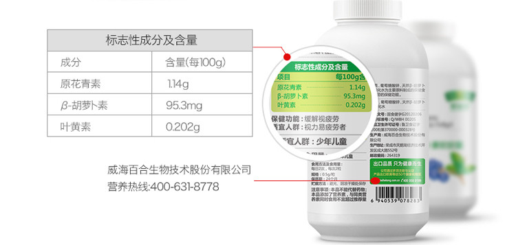 百合康 蓝莓叶黄素天然β胡萝卜素软胶囊缓解视疲劳0.5gx80粒