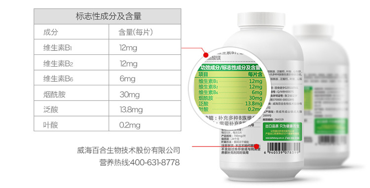 百合康 B族维生素片补充vb叶酸0.7gx80片