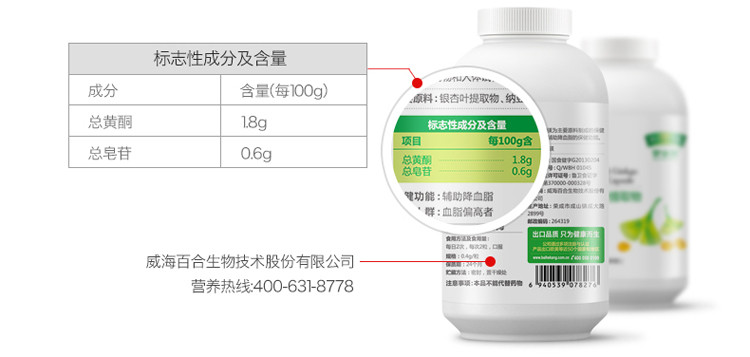 百合康 纳豆白果叶提取物胶囊0.4gx80粒 辅助降血脂