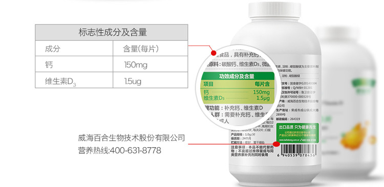 百合康 钙维D片1gx80粒 适宜4-10岁儿童孕妇乳母补钙