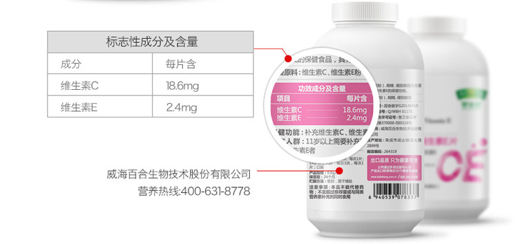 百合康 维生素C维生素E片 0.6g*80片*3瓶套餐 适合11岁以上人群