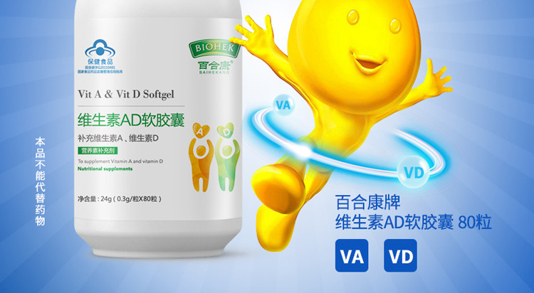 百合康 维生素AD软胶囊VAVD儿童型鱼肝油 0.3g*80粒*3瓶套餐