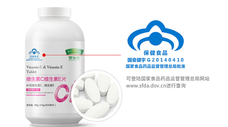 百合康 维生素C维生素E片 0.6g*80片*3瓶套餐 适合11岁以上人群