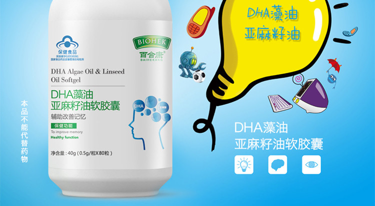 百合康 DHA藻油亚麻籽油软胶囊0.5gx80粒 辅助改善记忆