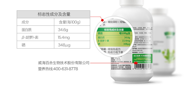 百合康 硒螺旋藻软胶囊0.5gx80粒 增强免疫力