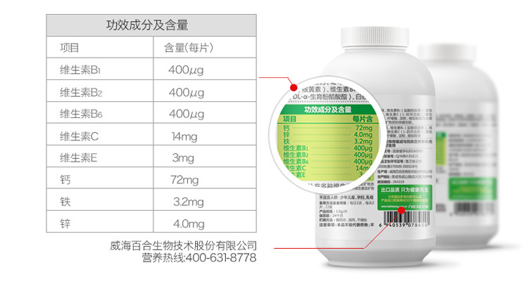 百合康 多种维生素矿物质片1gx80粒 补充多种维生素矿物质