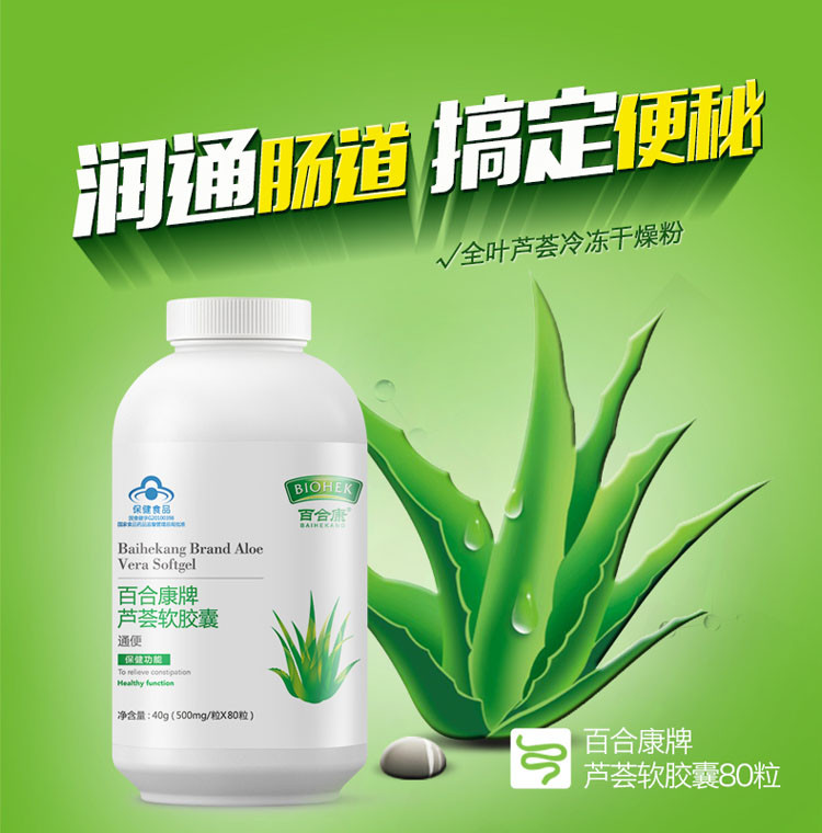 百合康芦荟软胶囊 0.5g*80粒*2瓶套餐 通便 减轻便秘