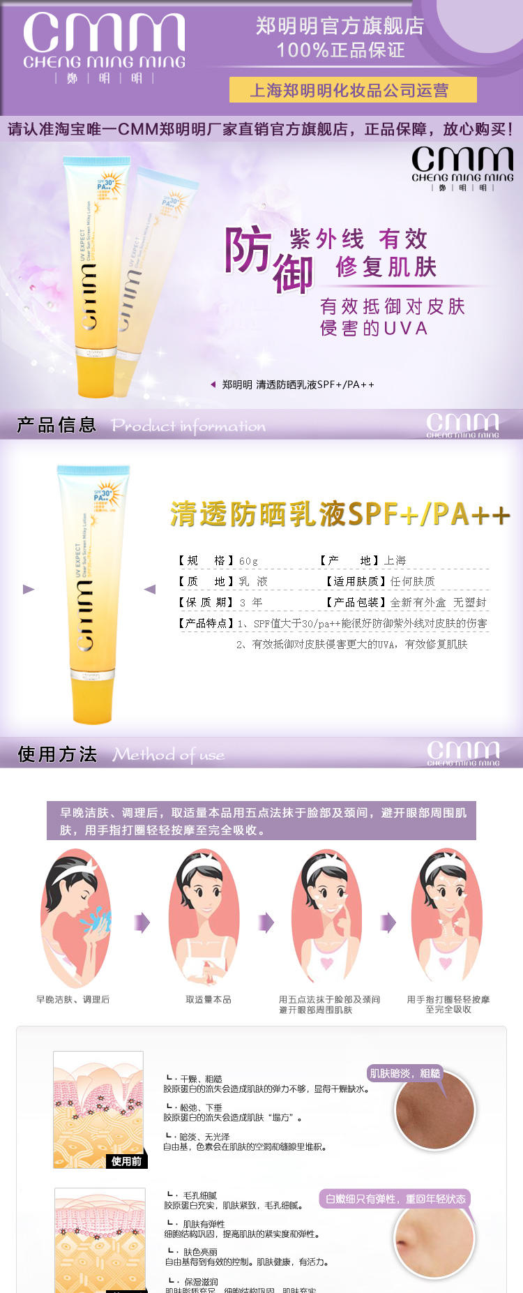 现货 郑明明清透防晒乳液60g SPF30+/PA++ 保湿防晒霜 专柜正品