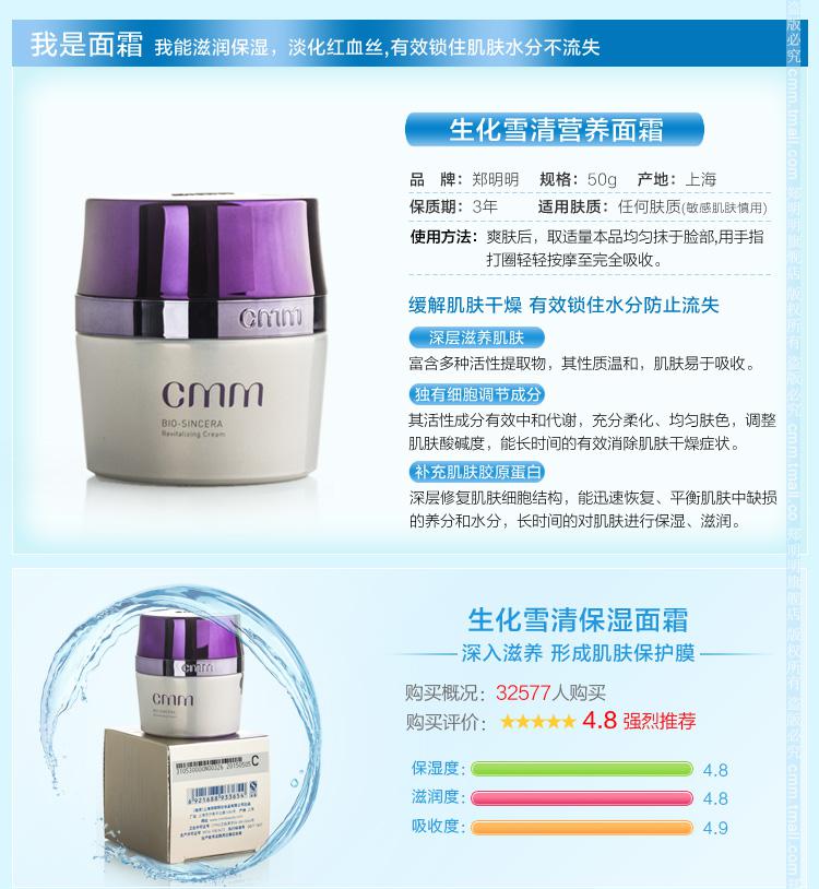 CMM郑明明生化雪清面霜50g/保湿淡化红血丝/补充胶原蛋白